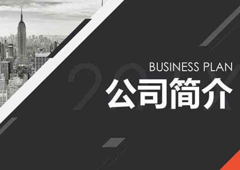 深圳市施德爾自動化科技有限公司公司簡介